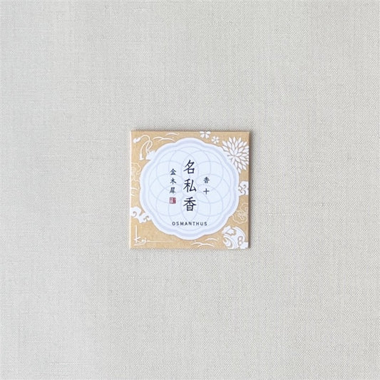 【ネコポス対応可】名私香(めいしこう)金木犀