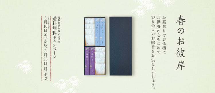 春のお彼岸にむけて