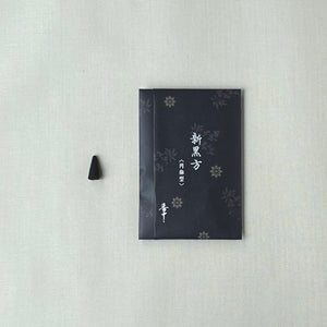 新練香 新黒方お香 円錐型10個入 – 香十オンラインショップ