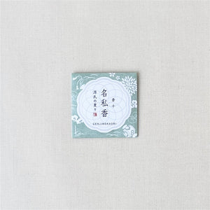 源氏香模様のお召 源氏香模様のお召 シルバーウィークSALE】 【京の染匠】 本手